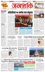Pune - Mumbai Janshakti