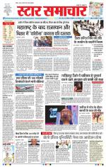 Star Samachar Bhopal