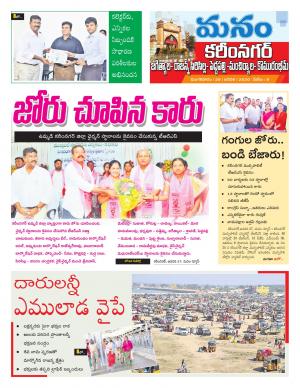 Karimnagar/siricilla/Jagityala