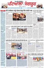 Punjabi Tribune (Patiala-Sangrur)