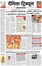 Dainik Tribune (Karnal Edition)
