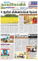 Kanyakumari-Nagarcoil Supplement