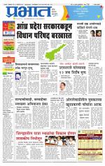 सातारा आवृत्ती