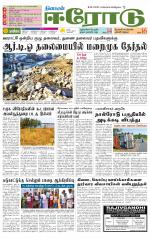 Erode-Coimbatore Supplement