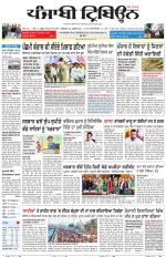 Punjabi Tribune (Delhi Edition)