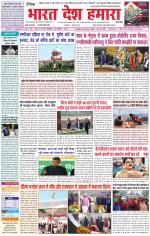 Bharat Desh Hamara (Haryana)