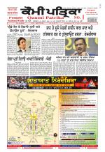 Qaumi Patrika (Punjabi)