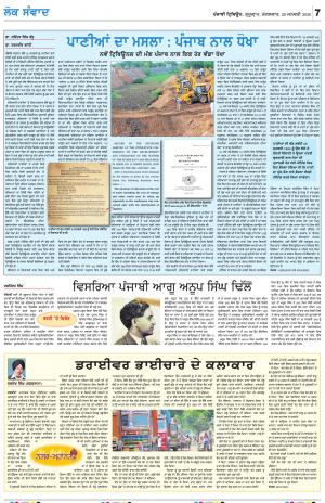 LOK SAMWAD_28_January_2020