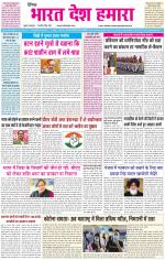 BHARAT DESH HAMARA (PUNJAB)