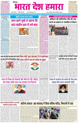 bharatdeshhamara patiala 26-01-2020