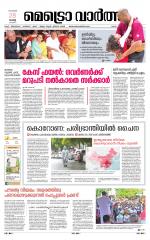 Metrovaartha - Ernakulam