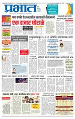 पुणे जिल्हा आवृत्ती