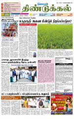 Dindigul-Madurai Supplement