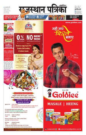 Rajasthan Patrika Coimbatore