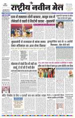 RASTRIYA NAVEEN MAIL RANCHI EDITION