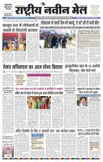 RASTRIYA NAVEEN MAIL DALTONGANJ EDITION