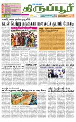 Tirupur-Coimbatore Supplement