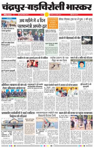 चन्द्रपुर 