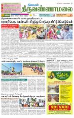 Tiruvannamalai-Vellore Supplement