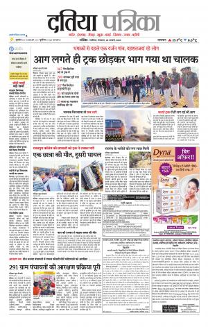Datia Patrika