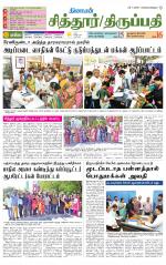 Chitoor-Vellore Supplement