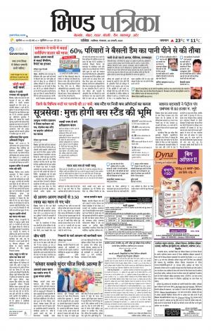 Bhind Patrika