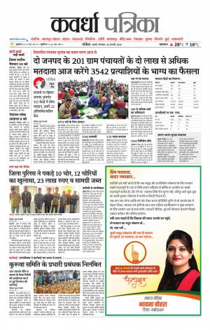 Kawardha Patrika