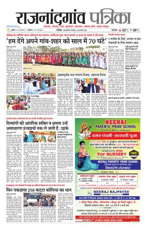 Rajnandgaon Patrika