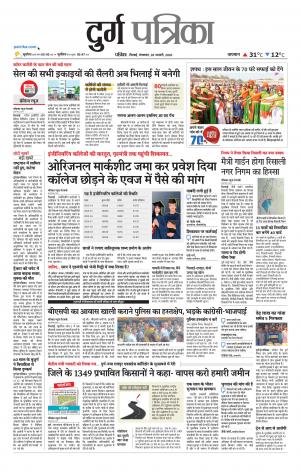 Durg Patrika