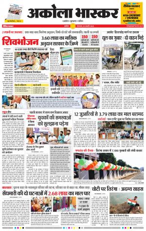 अकोला भास्कर