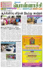 Pollachi-Coimbatore Supplement