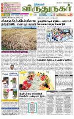Virudhunagar-Madurai Supplement
