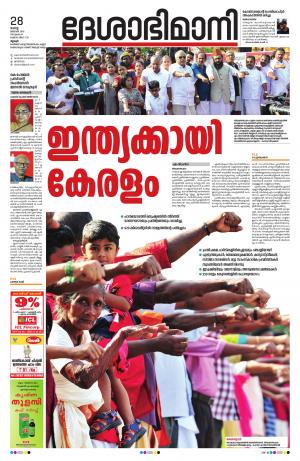 Thrissur, 28th jan 2020