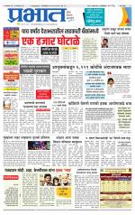 पुणे शहर आवृत्ती