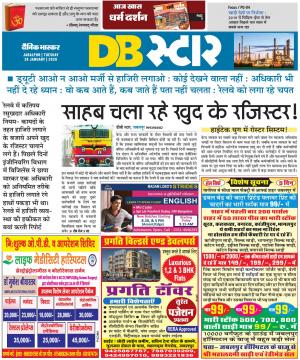 जबलपुर डीबी स्टार