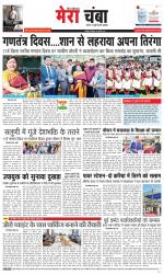 Divya Himachal Dharamsala+Mera Chamba+Aastha