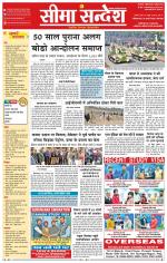 Ganganagar Seema Sandesh 