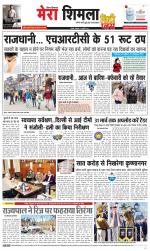 Mera Shimla (City Plus)