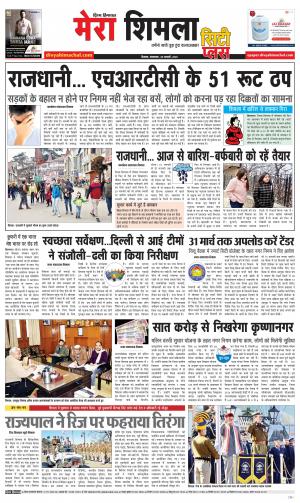 Mera Shimla (city Plus)