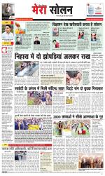 Divya Himachal Shimla+Mera Solan +Aastha