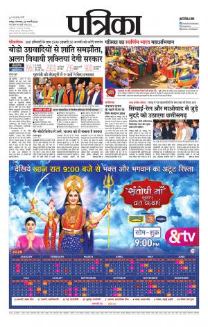 Bhilai Patrika News