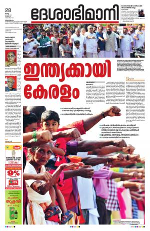 Thiruvananthapuram,28th January 2020