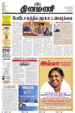 Dinamani - Tiruvallur