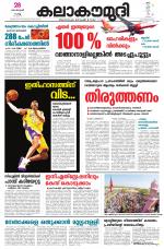 Kalakaumudi Daily Mumbai