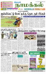 Namakkal-Salem Supplement