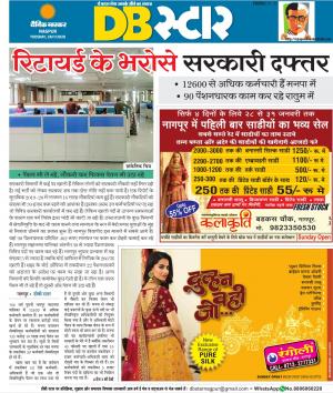 नागपुर डीबी स्टार