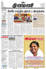 Dinamani - Tiruvannamalai