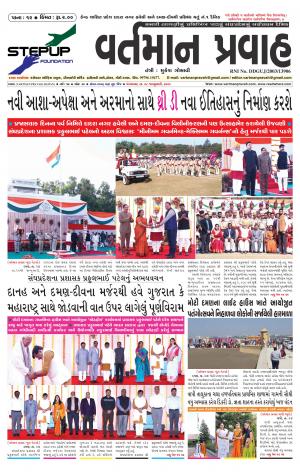 VARTMAN PRAVAH Daily