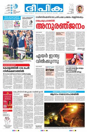 deepika 28 january 2020