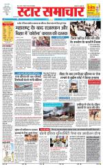 Star Samachar Rewa